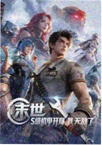深蓝协议 硬核科幻动漫在线播放海报